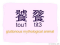 Sound of Cantonese : t