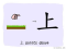 The Origins of Chinese Characters: 一