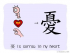 The Origins of Chinese Characters:心
