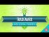 Trademarks and Avoiding Consumer Confusion